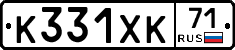 К331ХК71 - 