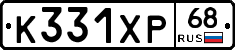 К331ХР68 - 