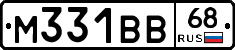 М331ВВ68 - 