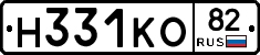 Н331КО82 - 