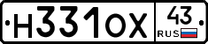 Н331ОХ43 - 