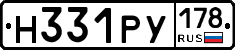 Н331РУ178 - 