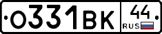 О331ВК44 - 