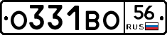 О331ВО56 - 
