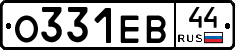 О331ЕВ44 - 