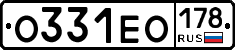 О331ЕО178 - 