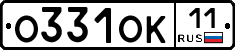 О331ОК11 - 