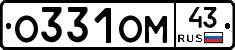 О331ОМ43 - 