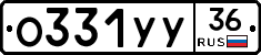 О331УУ36 - 