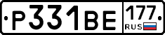 Р331ВЕ177 - 