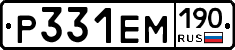 Р331ЕМ190 - 