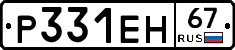 Р331ЕН67 - 