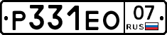 Р331ЕО07 - 