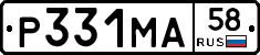 Р331МА58 - 
