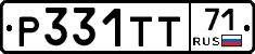 Р331ТТ71 - 