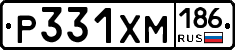 Р331ХМ186 - 
