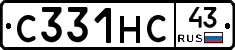 С331НС43 - 