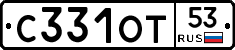 С331ОТ53 - 