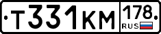Т331КМ178 - 
