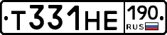 Т331НЕ190 - 