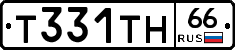 Т331ТН66 - 