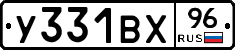 У331ВХ96 - 