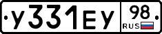 У331ЕУ98 - 