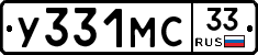 У331МС33 - 