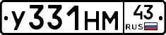 У331НМ43 - 
