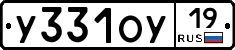 У331ОУ19 - 