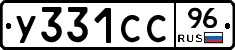 У331СС96 - 