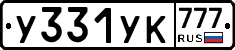 У331УК777 - 