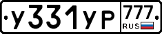 У331УР777 - 