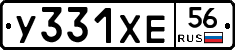 У331ХЕ56 - 
