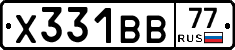 Х331ВВ77 - 
