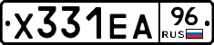 Х331ЕА96 - 