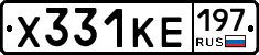 Х331КЕ197 - 