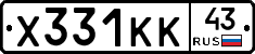 Х331КК43 - 