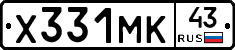 Х331МК43 - 
