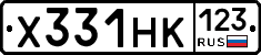 Х331НК123 - 