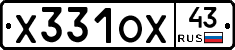 Х331ОХ43 - 