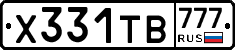 Х331ТВ777 - 