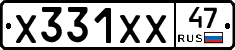 Х331ХХ47 - 