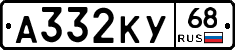 А332КУ68 - 
