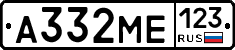 А332МЕ123 - 