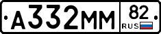 А332ММ82 - 