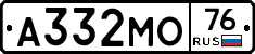 А332МО76 - 