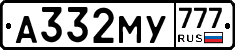 А332МУ777 - 