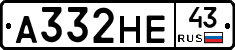 А332НЕ43 - 