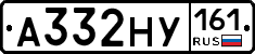 А332НУ161 - 